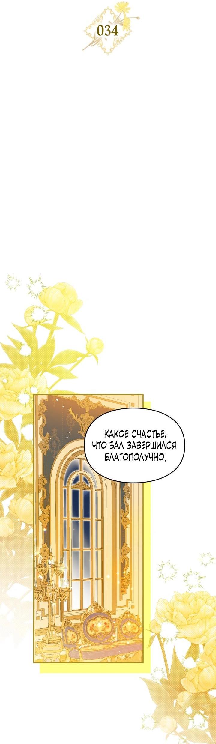 Манга Помолвка со слепым герцогом - Глава 34 Страница 21