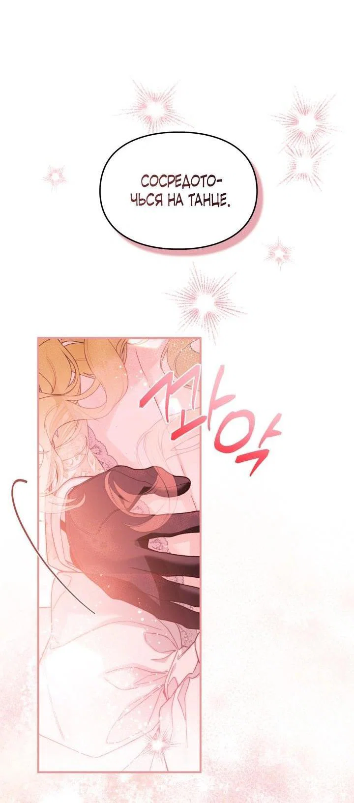 Манга Помолвка со слепым герцогом - Глава 34 Страница 5