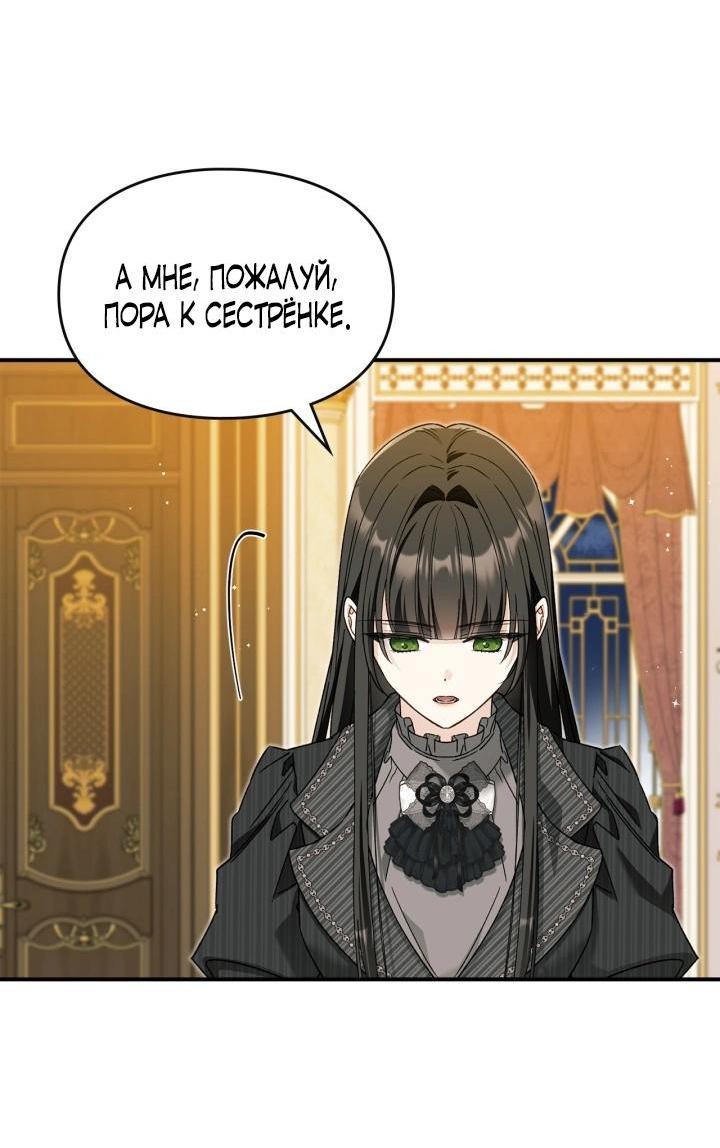 Манга Помолвка со слепым герцогом - Глава 34 Страница 50