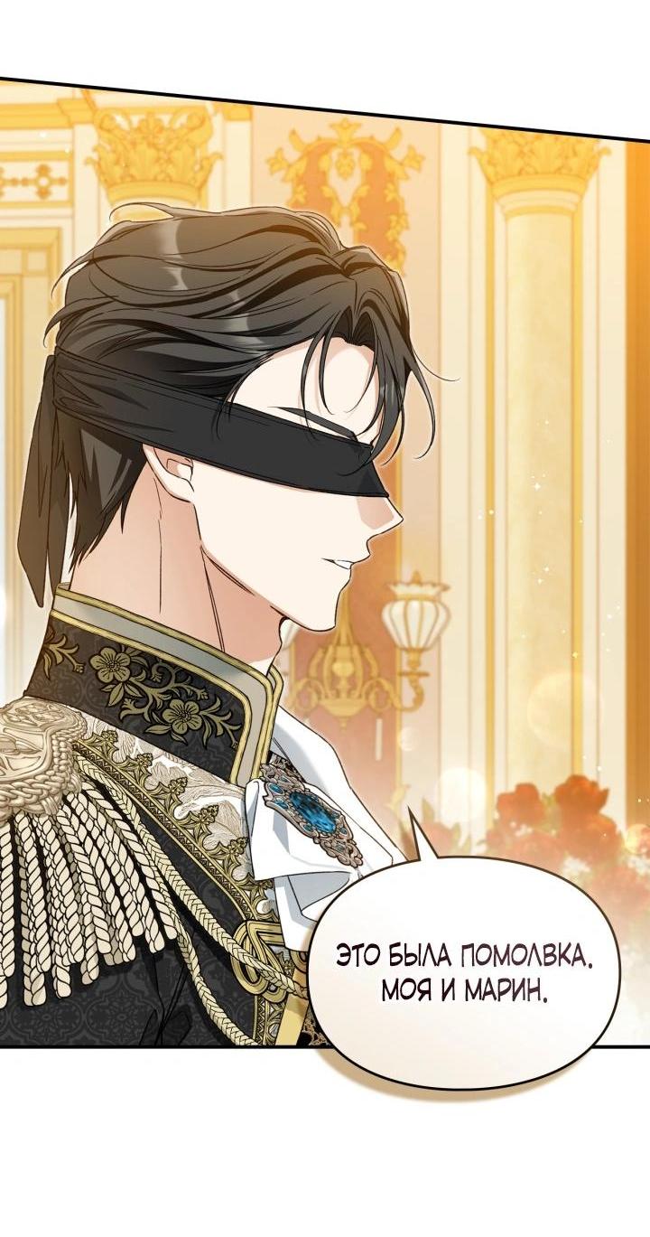 Манга Помолвка со слепым герцогом - Глава 34 Страница 34