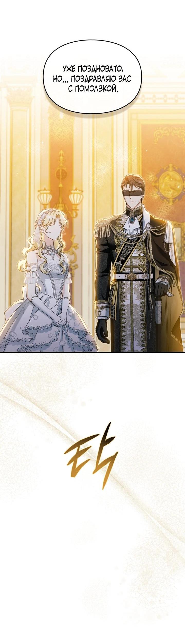 Манга Помолвка со слепым герцогом - Глава 34 Страница 51