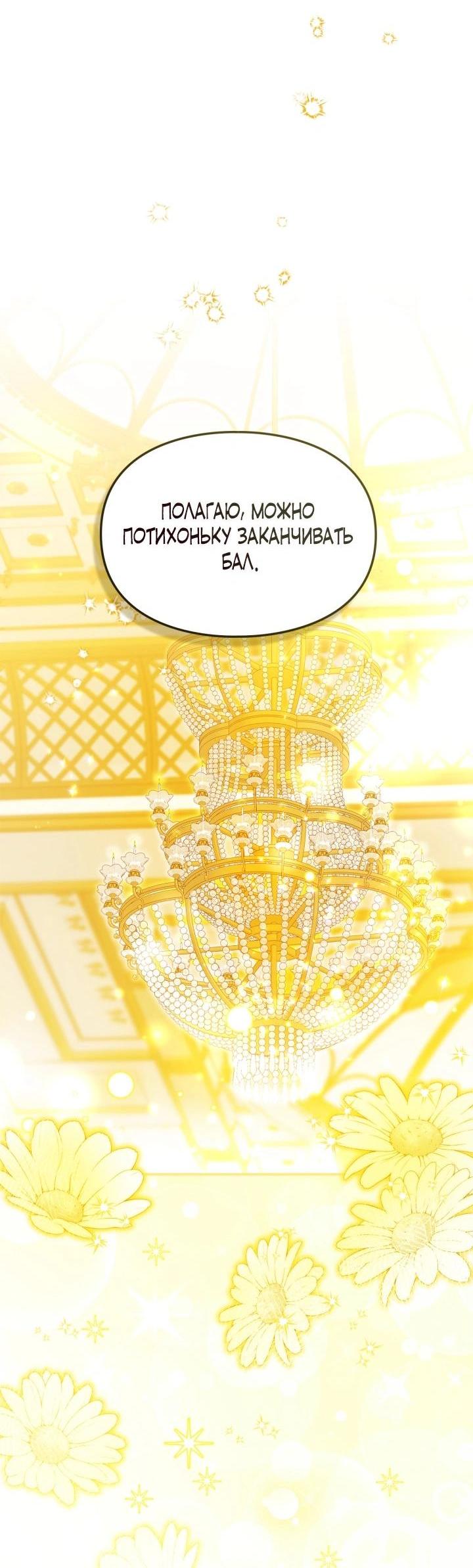 Манга Помолвка со слепым герцогом - Глава 34 Страница 19