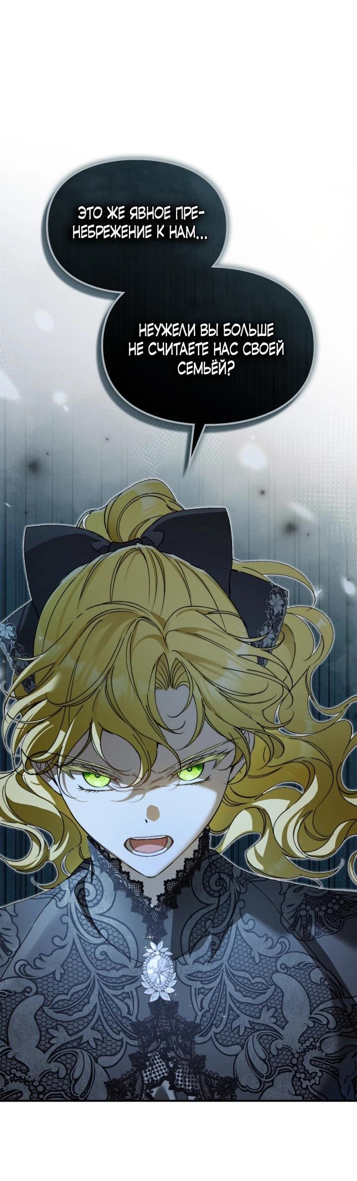 Манга Помолвка со слепым герцогом - Глава 34 Страница 36