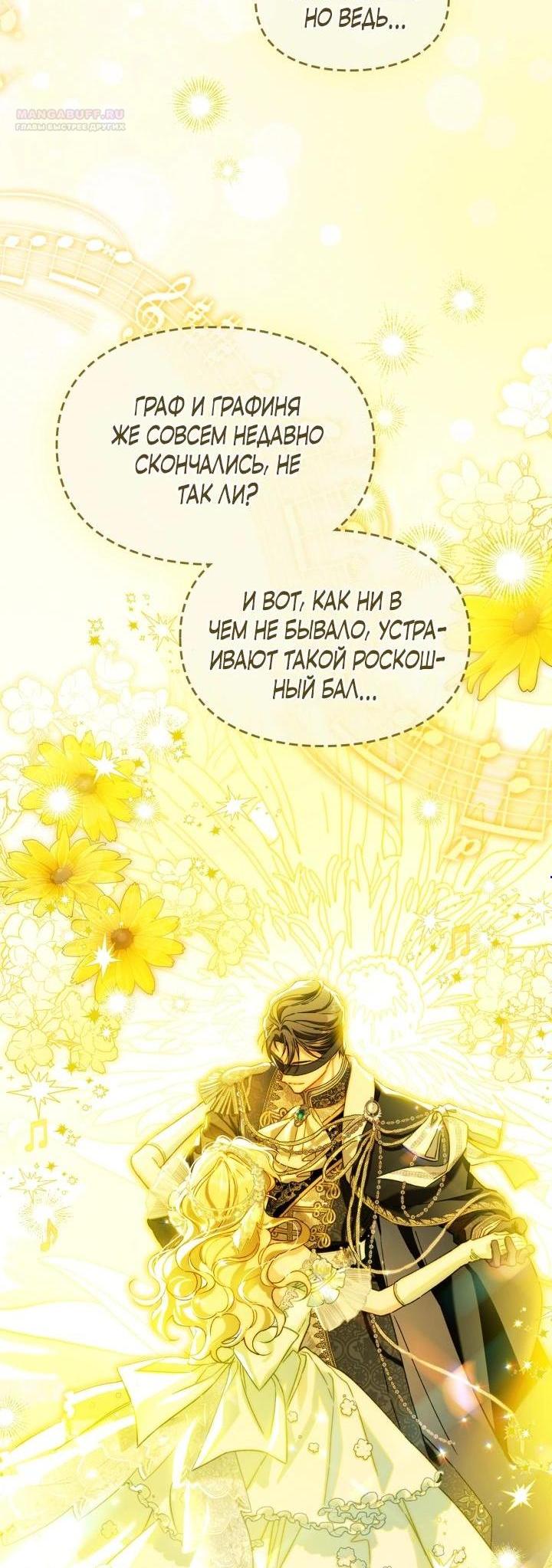 Манга Помолвка со слепым герцогом - Глава 34 Страница 3