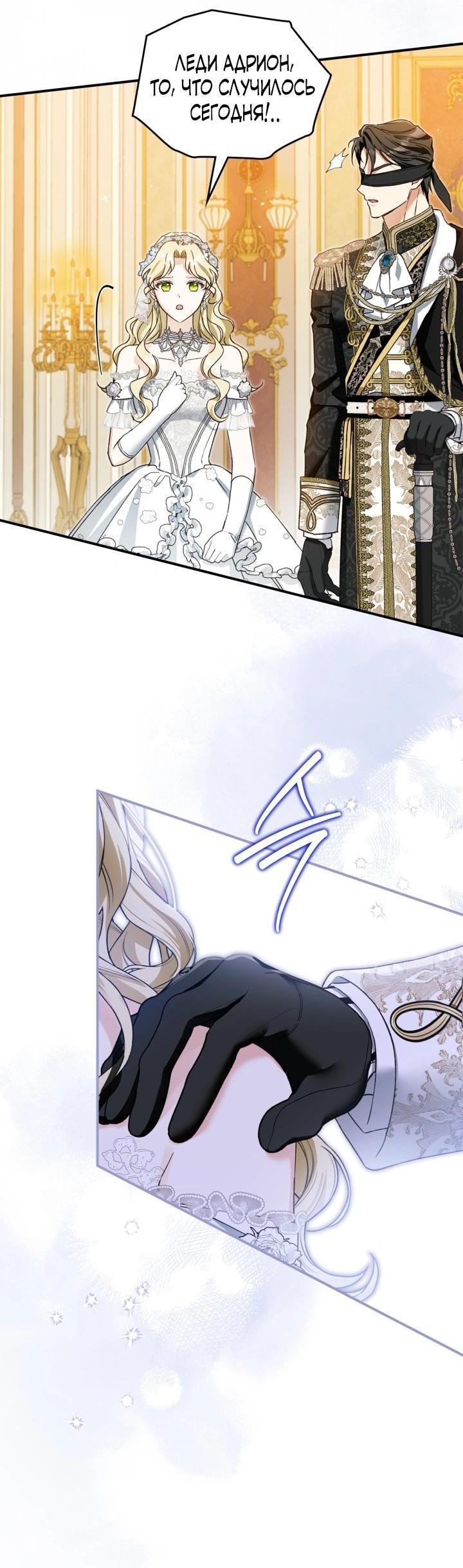 Манга Помолвка со слепым герцогом - Глава 34 Страница 48