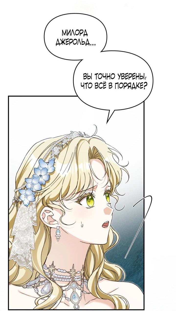 Манга Помолвка со слепым герцогом - Глава 34 Страница 52