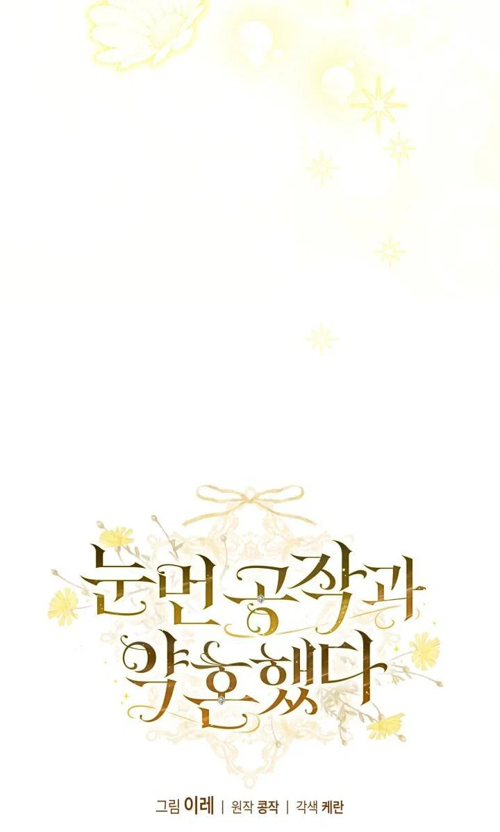 Манга Помолвка со слепым герцогом - Глава 34 Страница 20