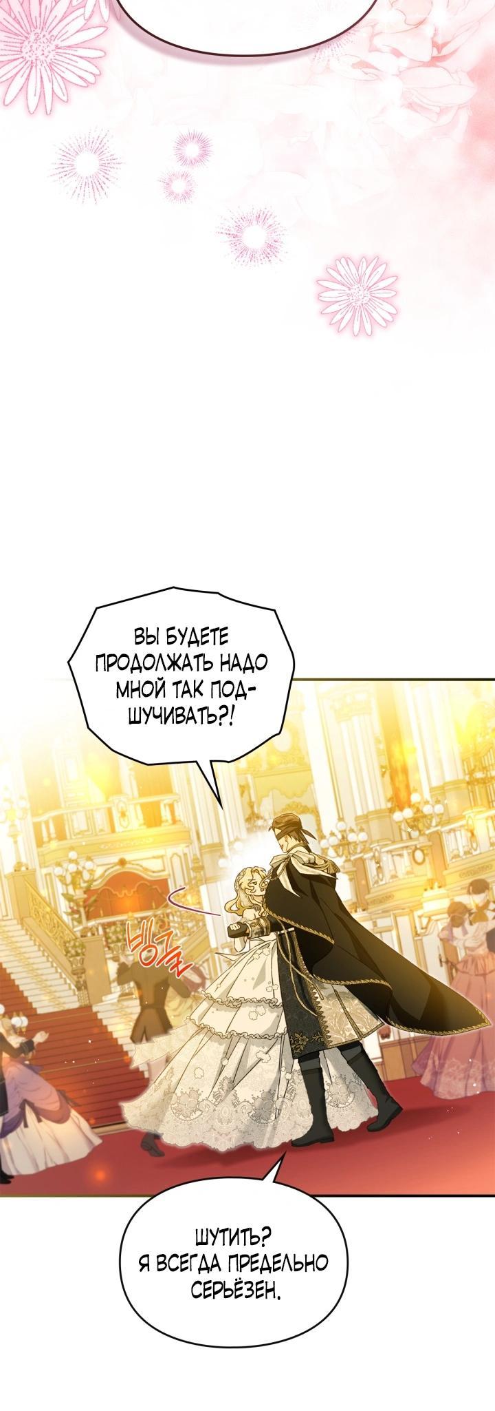 Манга Помолвка со слепым герцогом - Глава 34 Страница 16