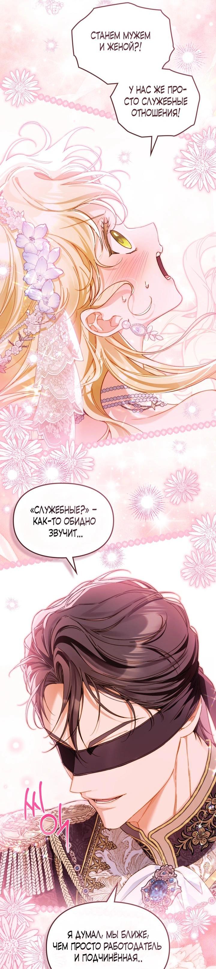 Манга Помолвка со слепым герцогом - Глава 34 Страница 15