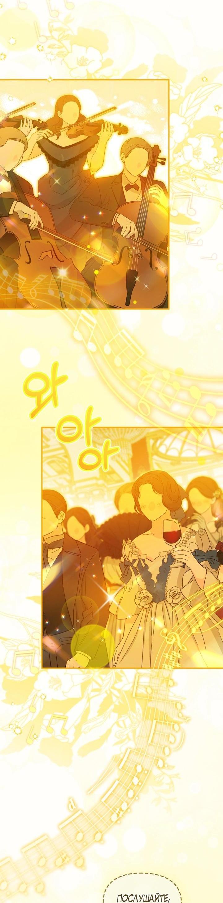 Манга Помолвка со слепым герцогом - Глава 34 Страница 2