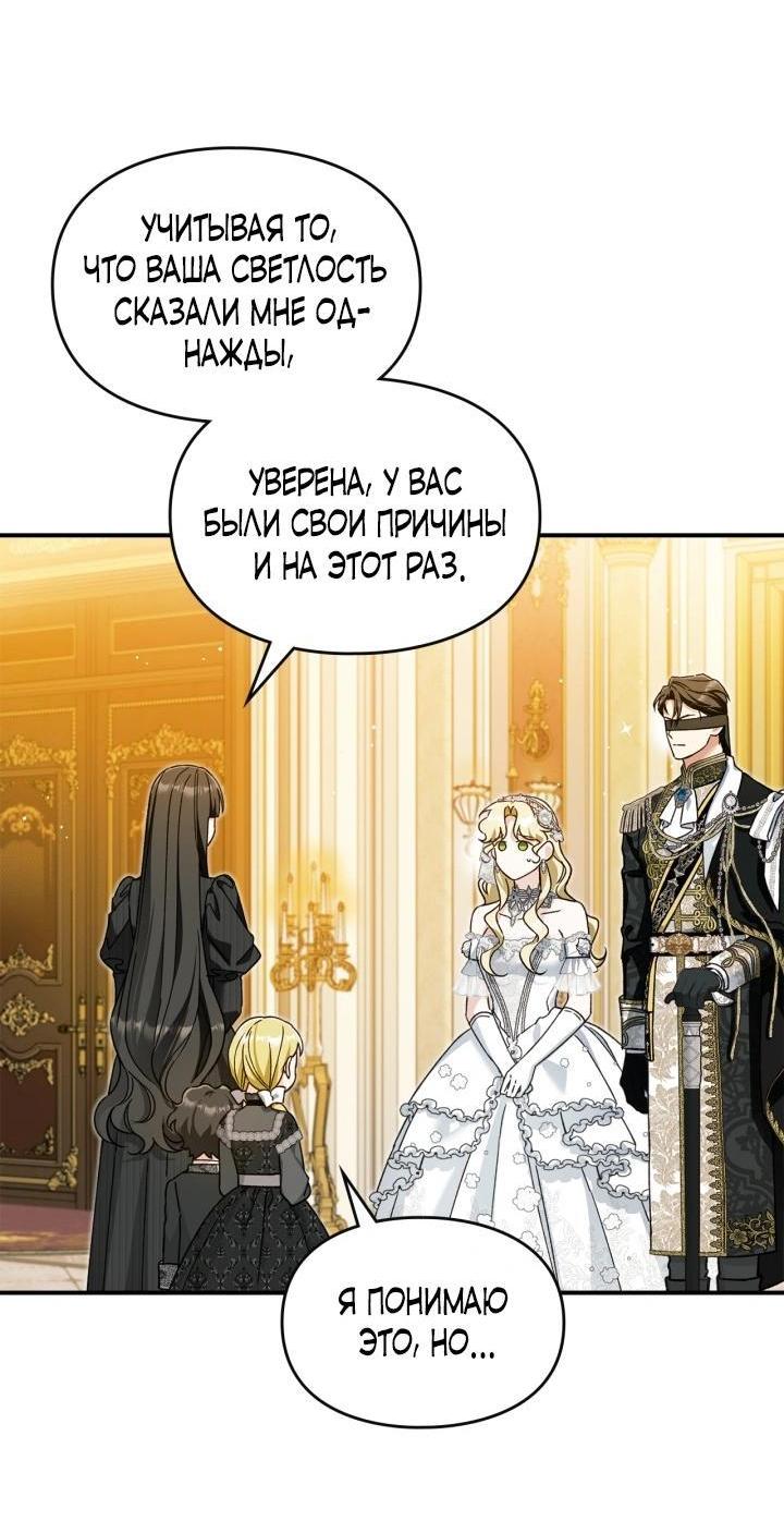 Манга Помолвка со слепым герцогом - Глава 34 Страница 45