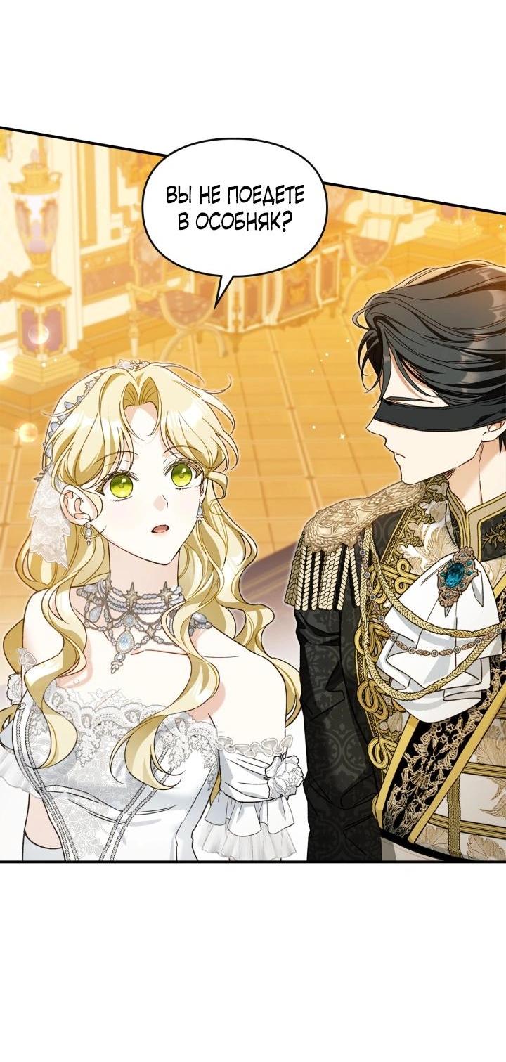 Манга Помолвка со слепым герцогом - Глава 34 Страница 25