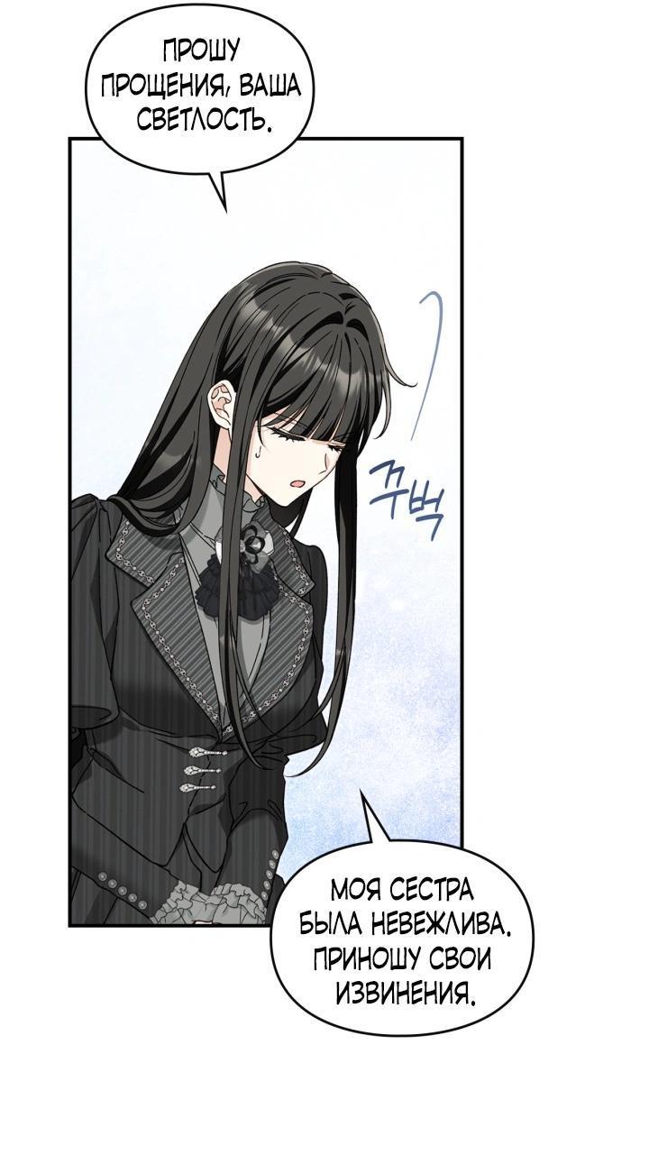 Манга Помолвка со слепым герцогом - Глава 34 Страница 43