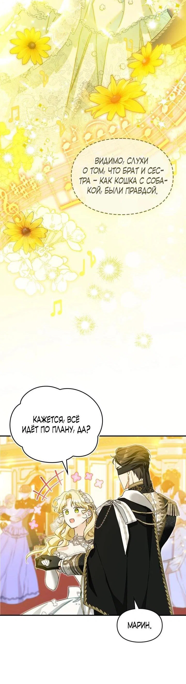 Манга Помолвка со слепым герцогом - Глава 34 Страница 4