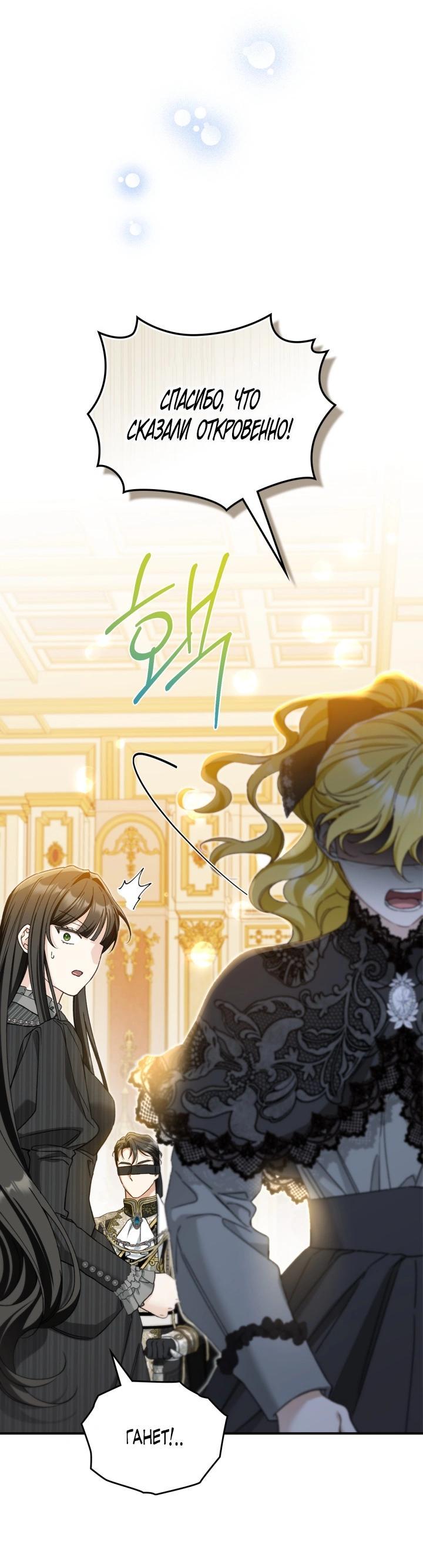 Манга Помолвка со слепым герцогом - Глава 34 Страница 41