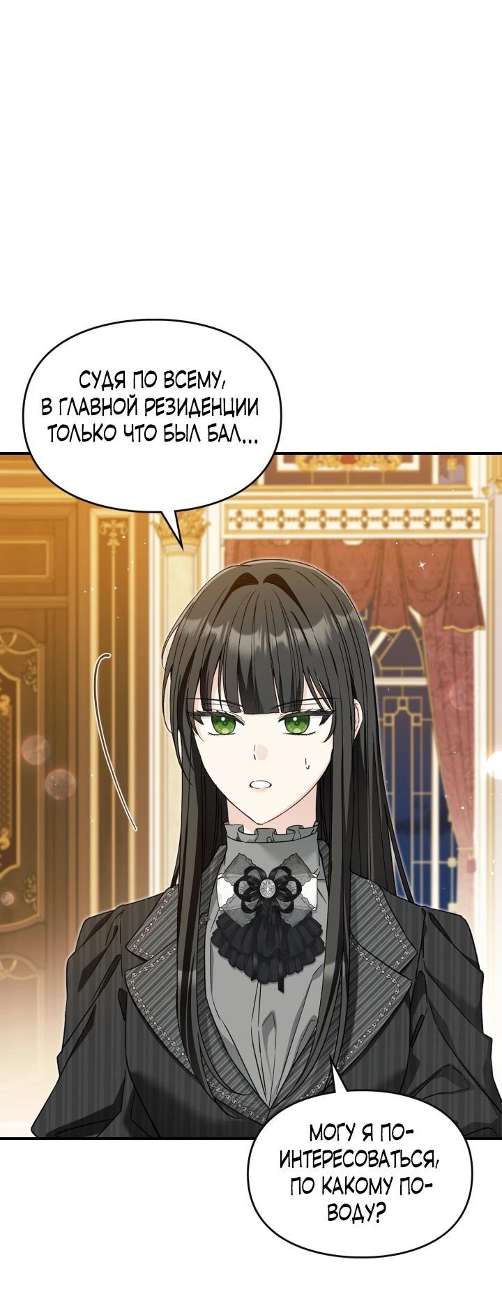 Манга Помолвка со слепым герцогом - Глава 34 Страница 33