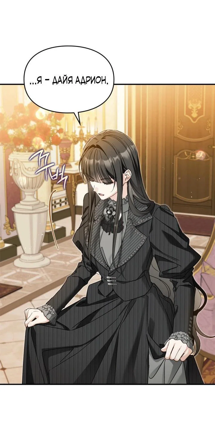 Манга Помолвка со слепым герцогом - Глава 34 Страница 31