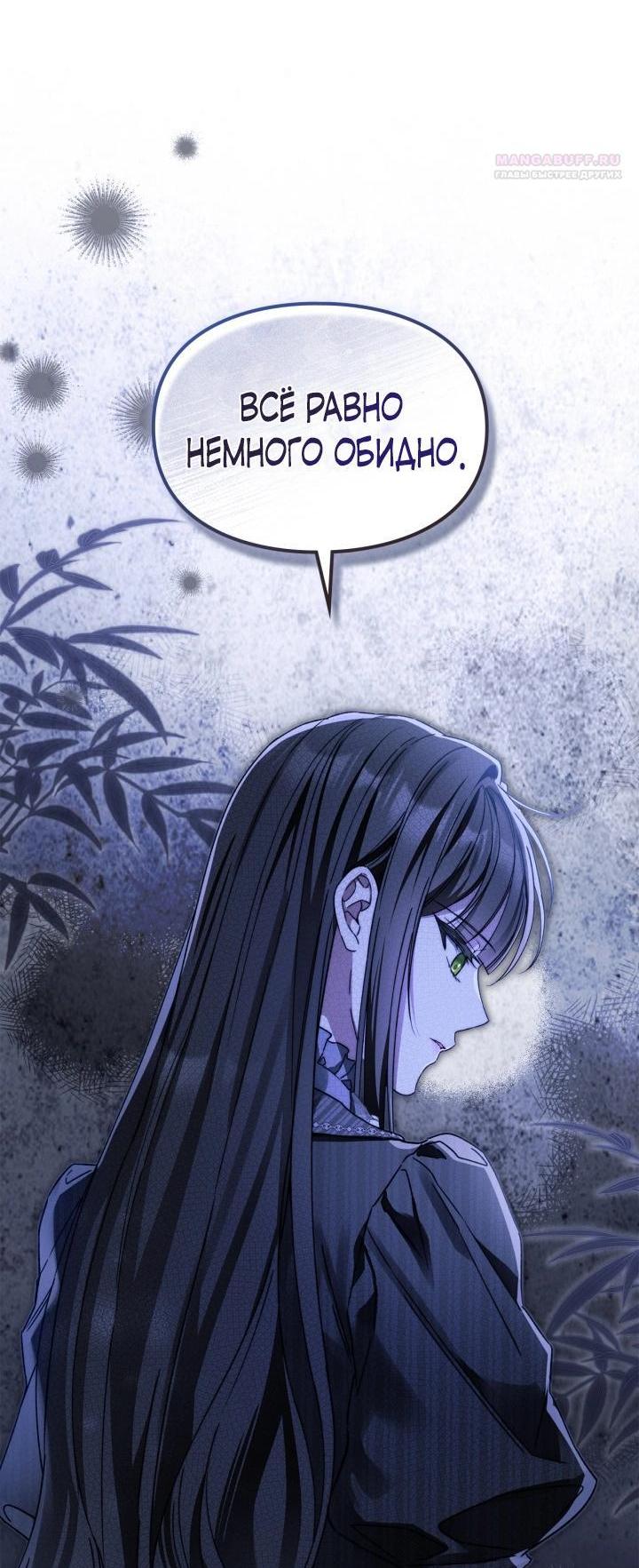 Манга Помолвка со слепым герцогом - Глава 34 Страница 46