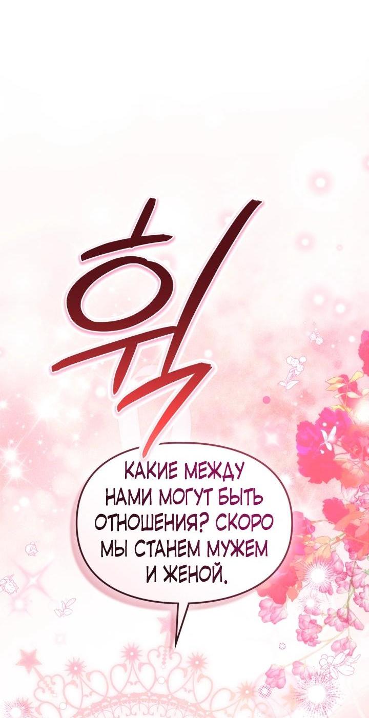 Манга Помолвка со слепым герцогом - Глава 34 Страница 13