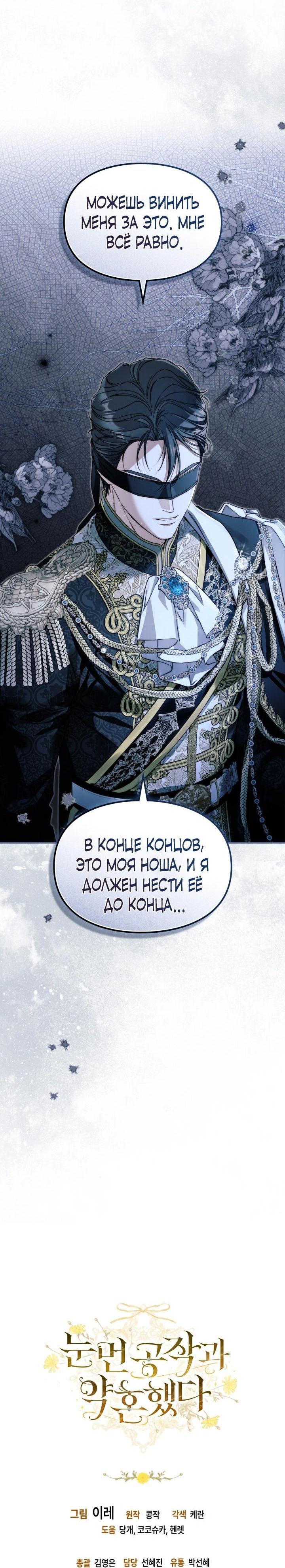 Манга Помолвка со слепым герцогом - Глава 34 Страница 53