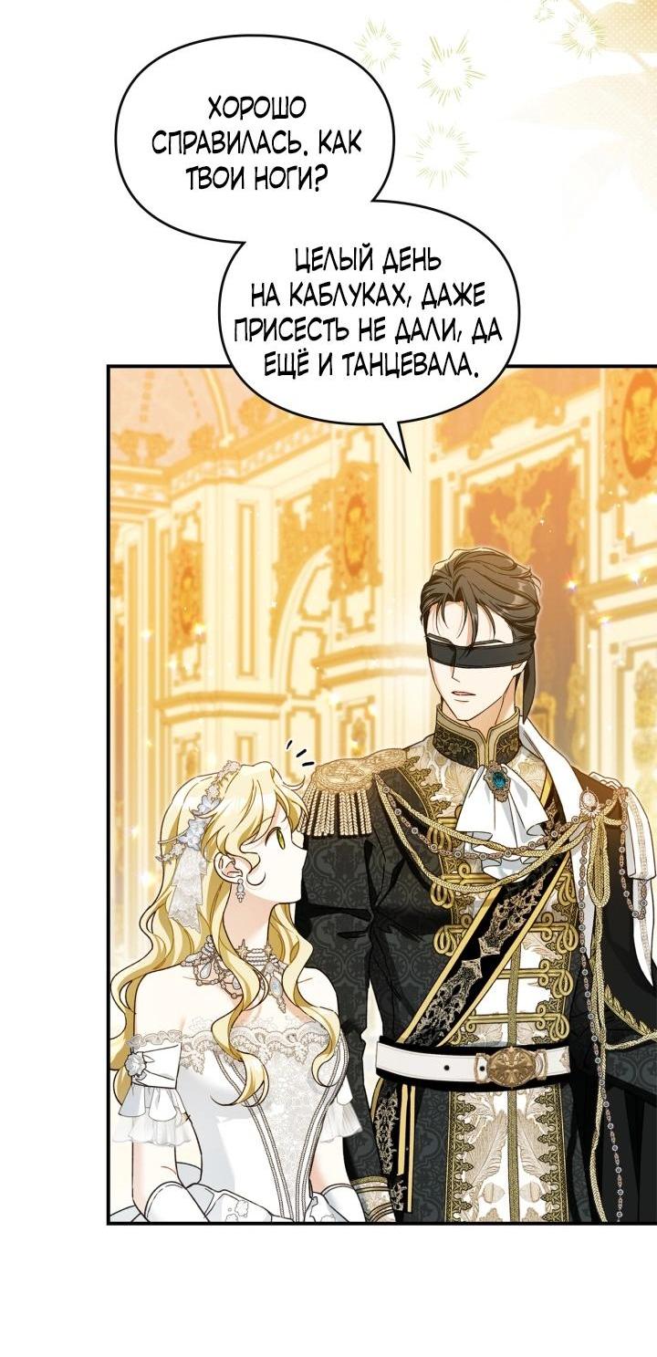 Манга Помолвка со слепым герцогом - Глава 34 Страница 22