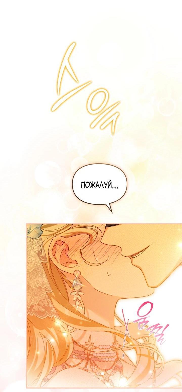 Манга Помолвка со слепым герцогом - Глава 34 Страница 8