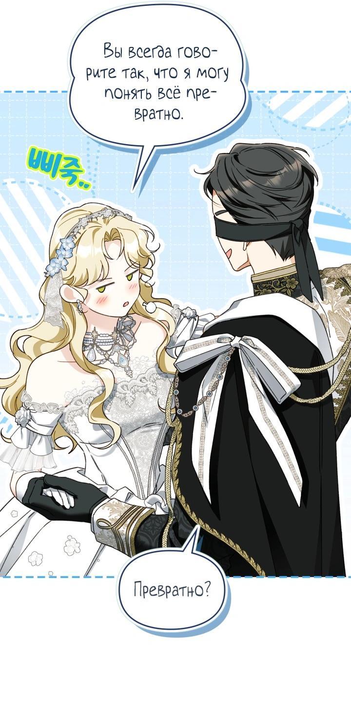 Манга Помолвка со слепым герцогом - Глава 34 Страница 11