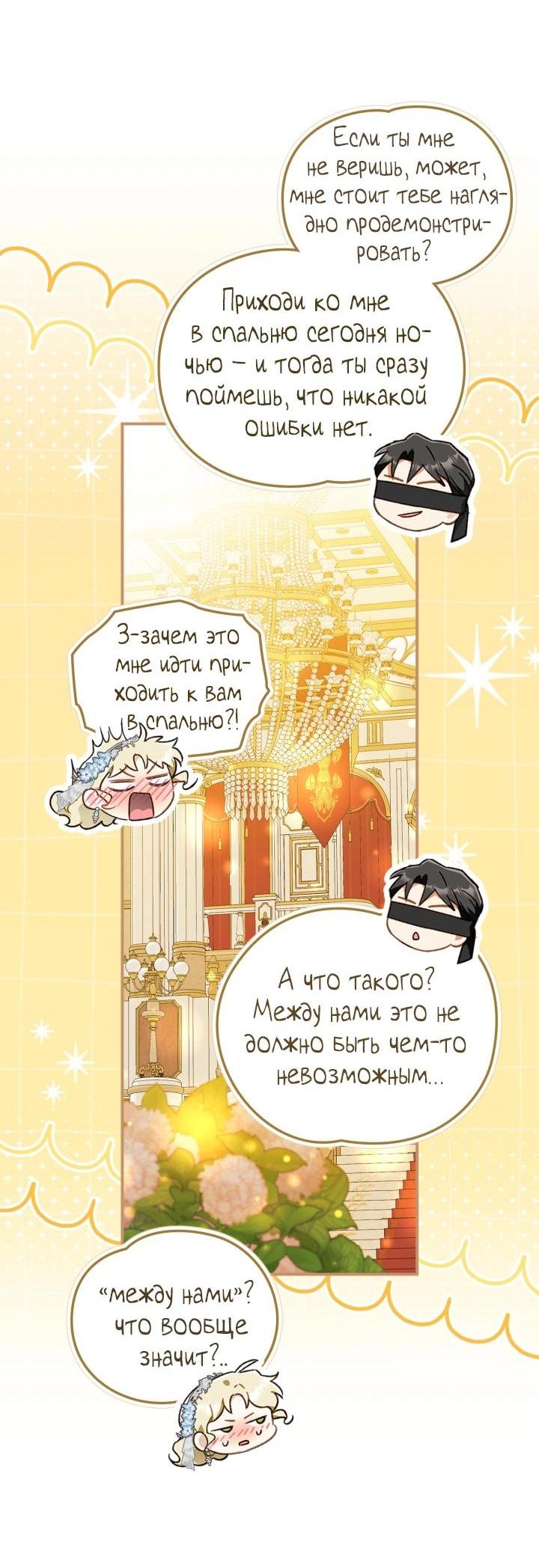 Манга Помолвка со слепым герцогом - Глава 34 Страница 12