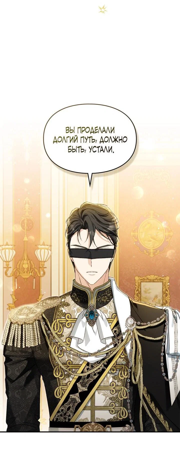 Манга Помолвка со слепым герцогом - Глава 34 Страница 28