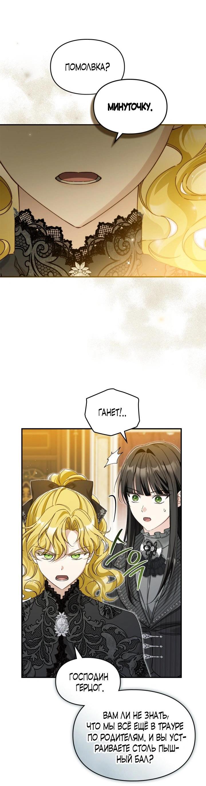 Манга Помолвка со слепым герцогом - Глава 34 Страница 35