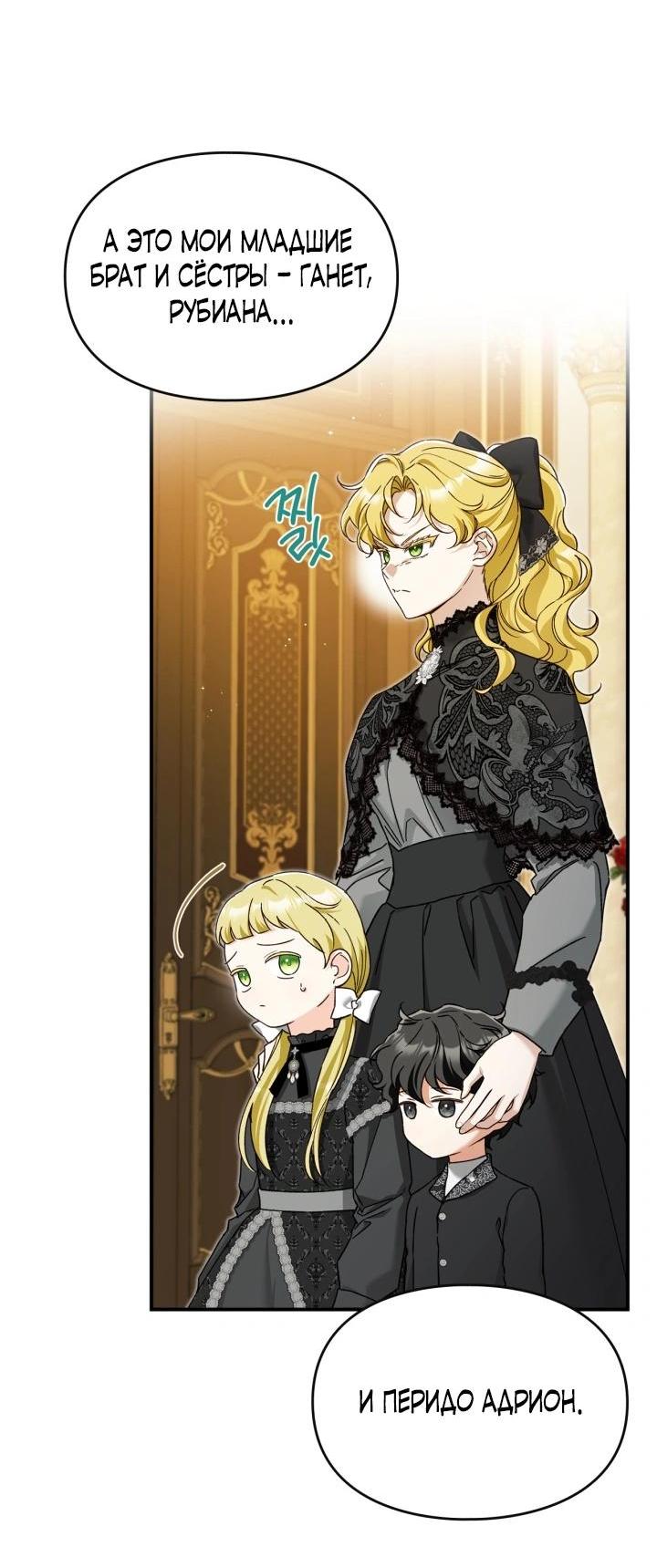 Манга Помолвка со слепым герцогом - Глава 34 Страница 32