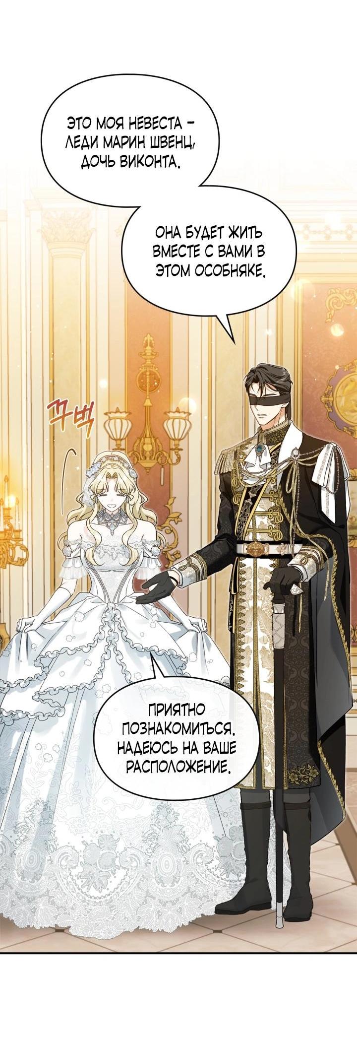 Манга Помолвка со слепым герцогом - Глава 34 Страница 29