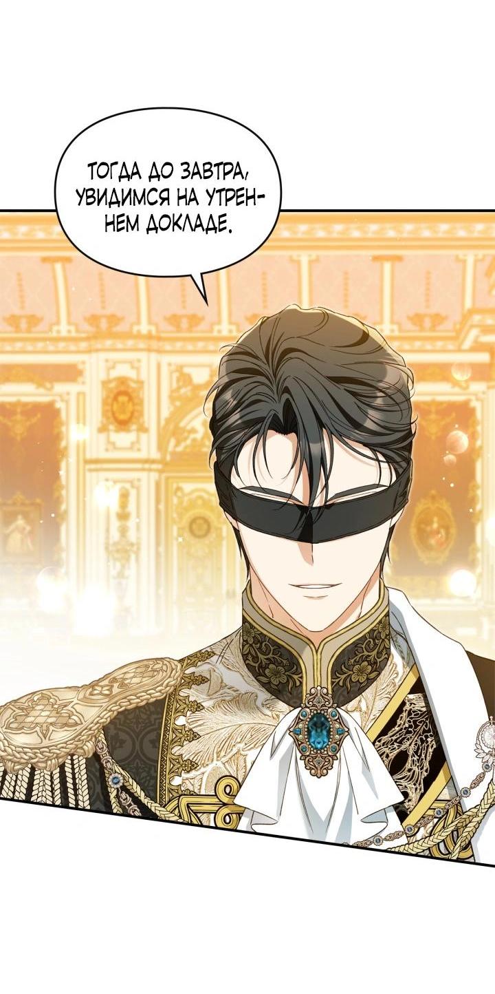 Манга Помолвка со слепым герцогом - Глава 34 Страница 24