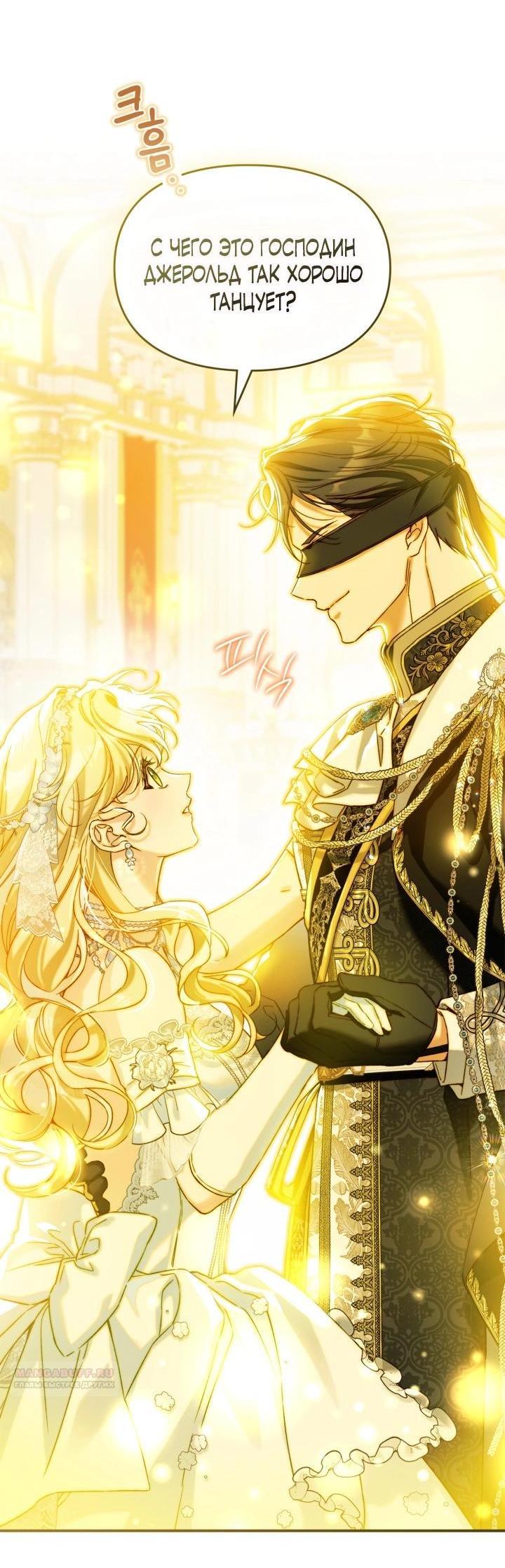 Манга Помолвка со слепым герцогом - Глава 34 Страница 7