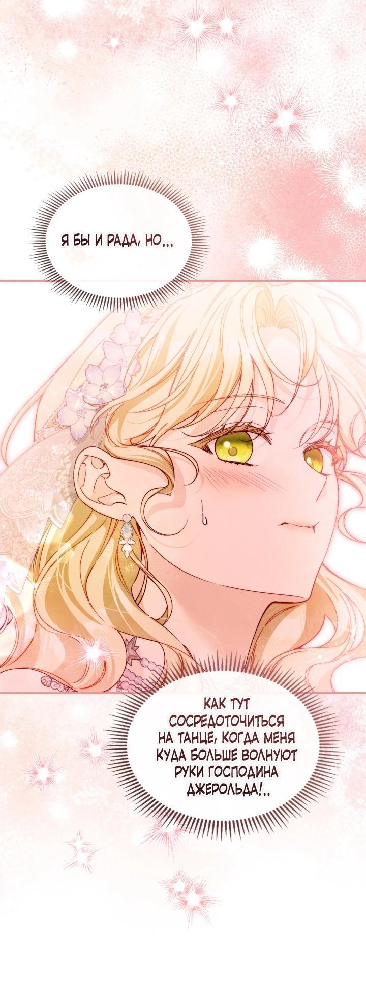 Манга Помолвка со слепым герцогом - Глава 34 Страница 6