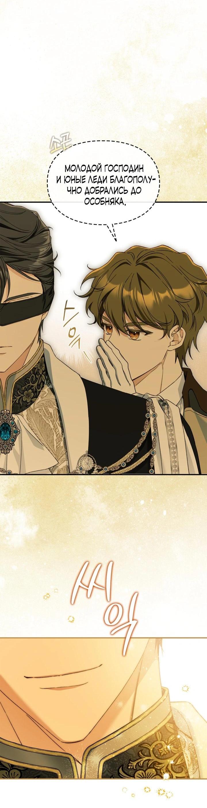 Манга Помолвка со слепым герцогом - Глава 34 Страница 18