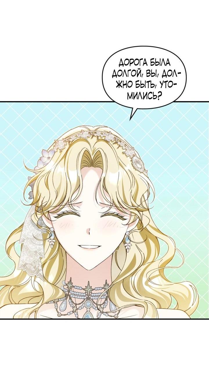 Манга Помолвка со слепым герцогом - Глава 34 Страница 30