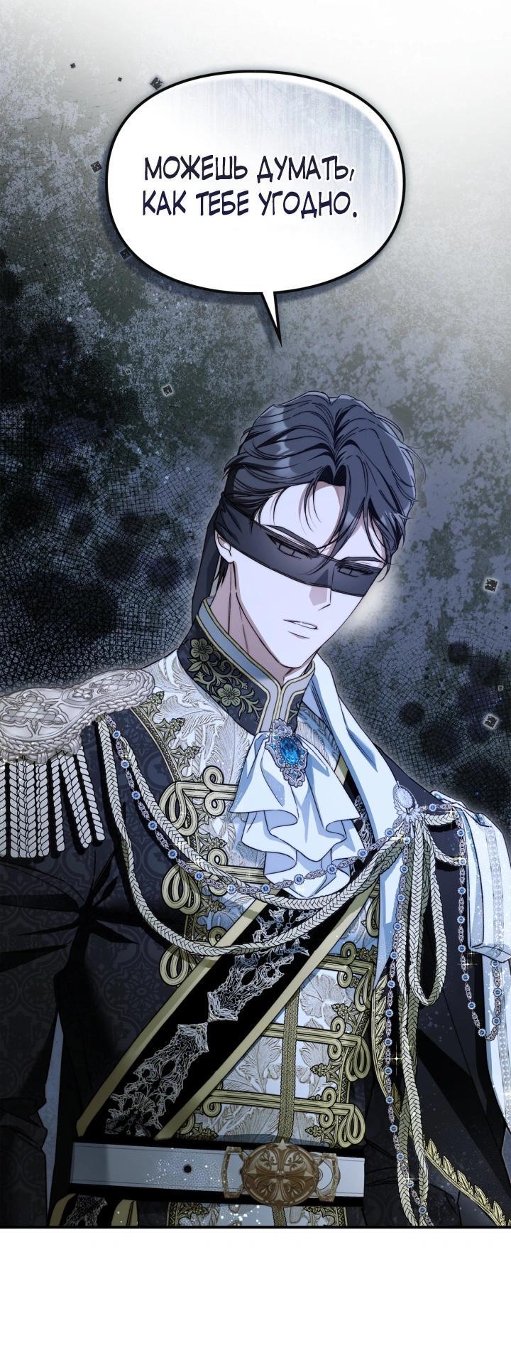 Манга Помолвка со слепым герцогом - Глава 34 Страница 38