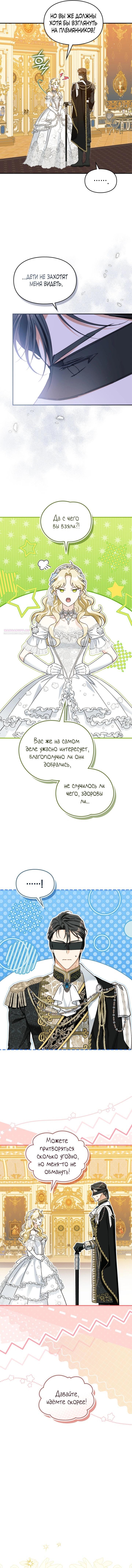 Манга Помолвка со слепым герцогом - Глава 34 Страница 26