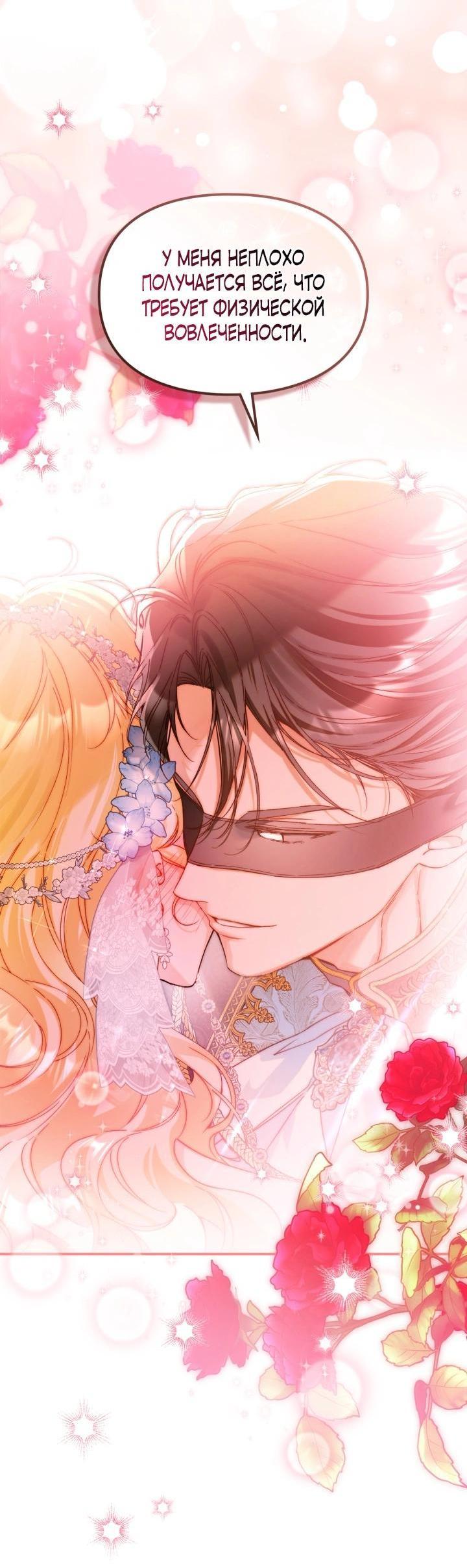 Манга Помолвка со слепым герцогом - Глава 34 Страница 9