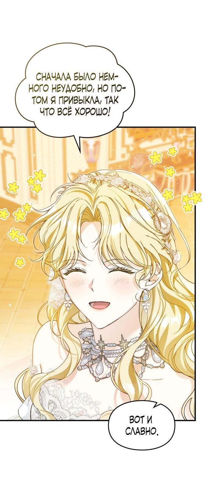 Манга Помолвка со слепым герцогом - Глава 34 Страница 23