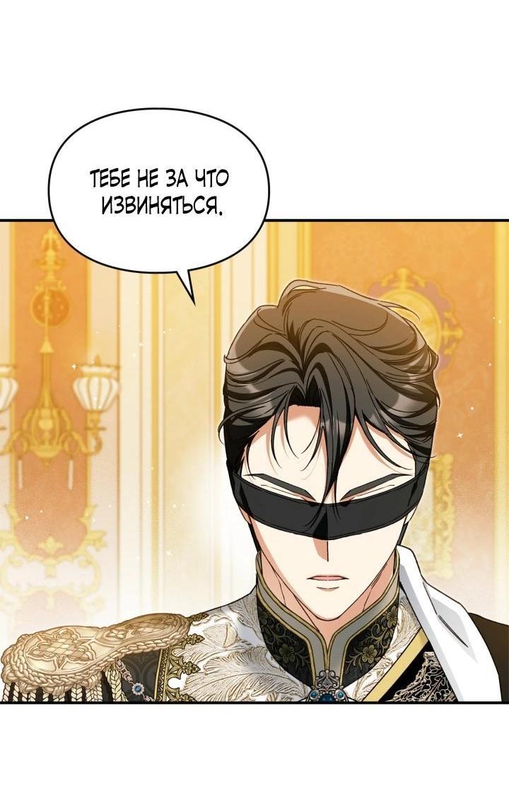 Манга Помолвка со слепым герцогом - Глава 34 Страница 44