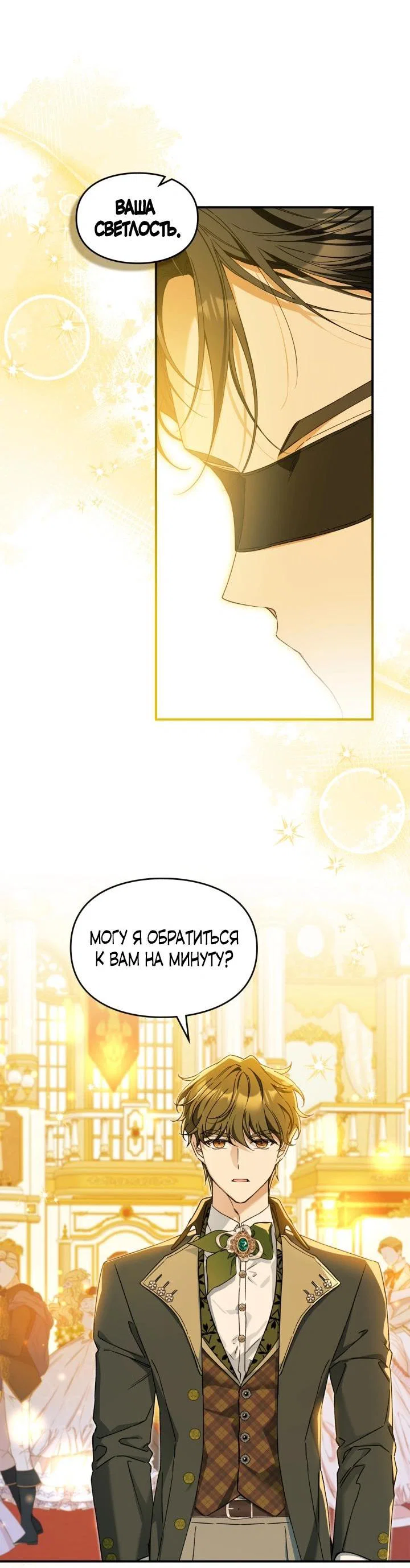 Манга Помолвка со слепым герцогом - Глава 34 Страница 17