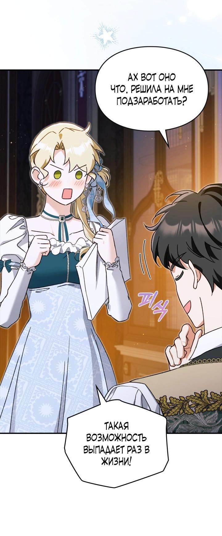 Манга Помолвка со слепым герцогом - Глава 35 Страница 35