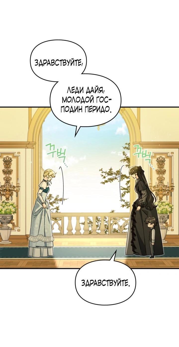 Манга Помолвка со слепым герцогом - Глава 35 Страница 43