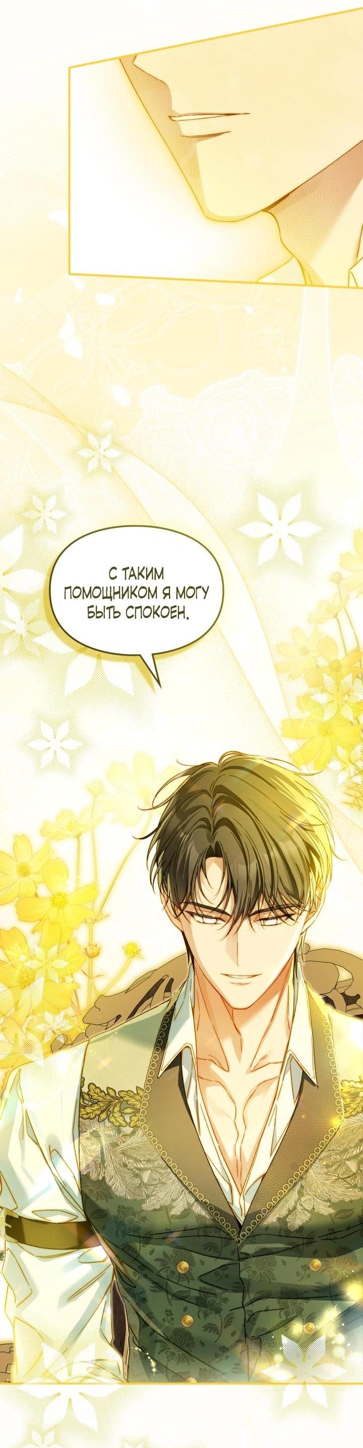 Манга Помолвка со слепым герцогом - Глава 35 Страница 37