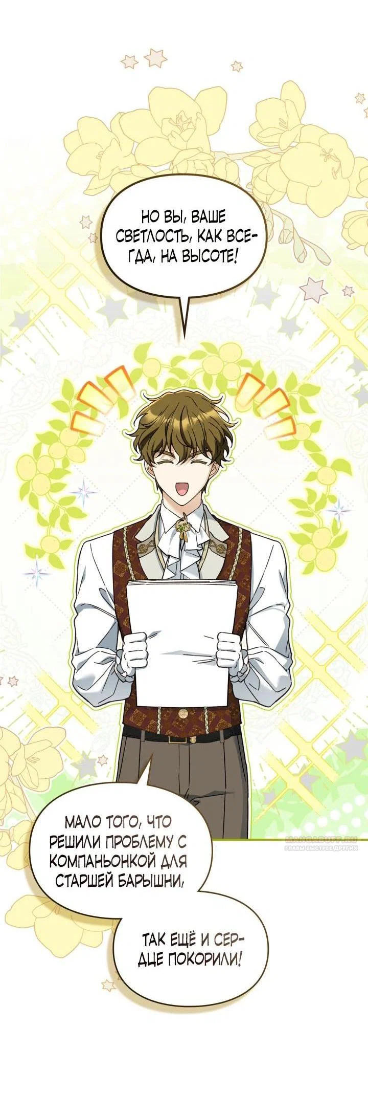 Манга Помолвка со слепым герцогом - Глава 35 Страница 2