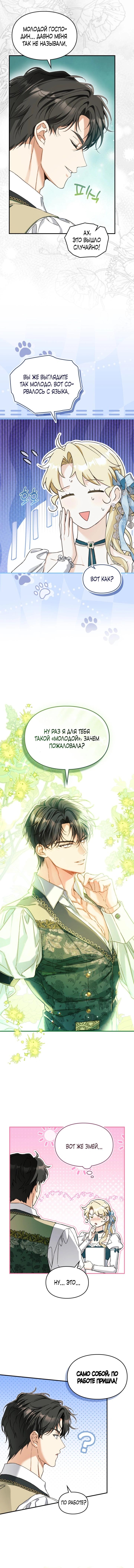 Манга Помолвка со слепым герцогом - Глава 35 Страница 17