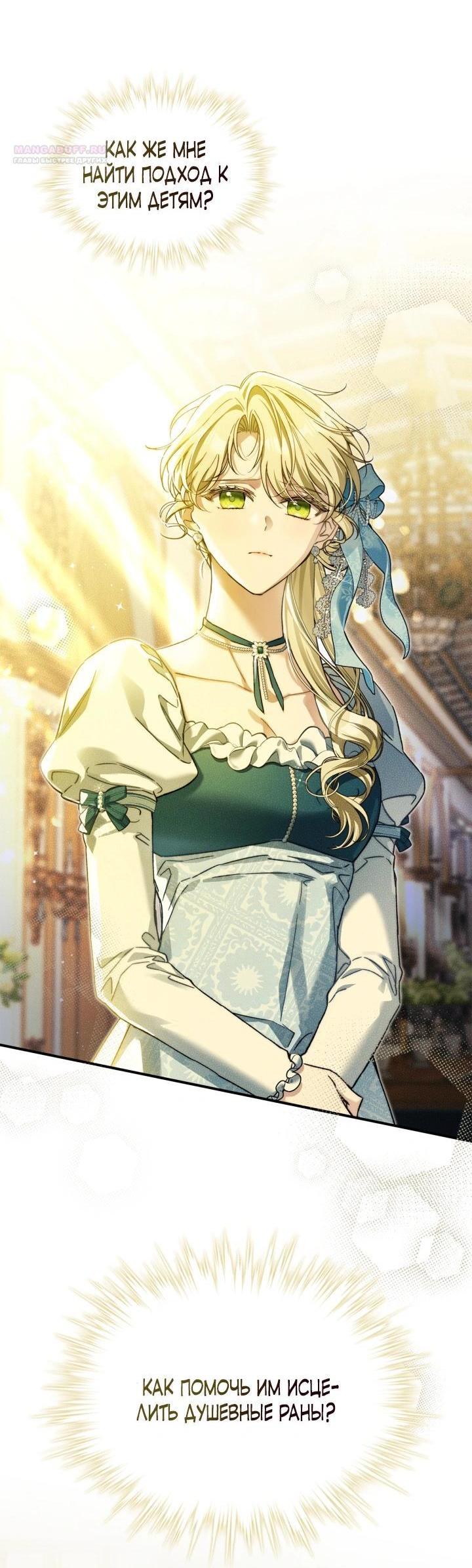 Манга Помолвка со слепым герцогом - Глава 35 Страница 52