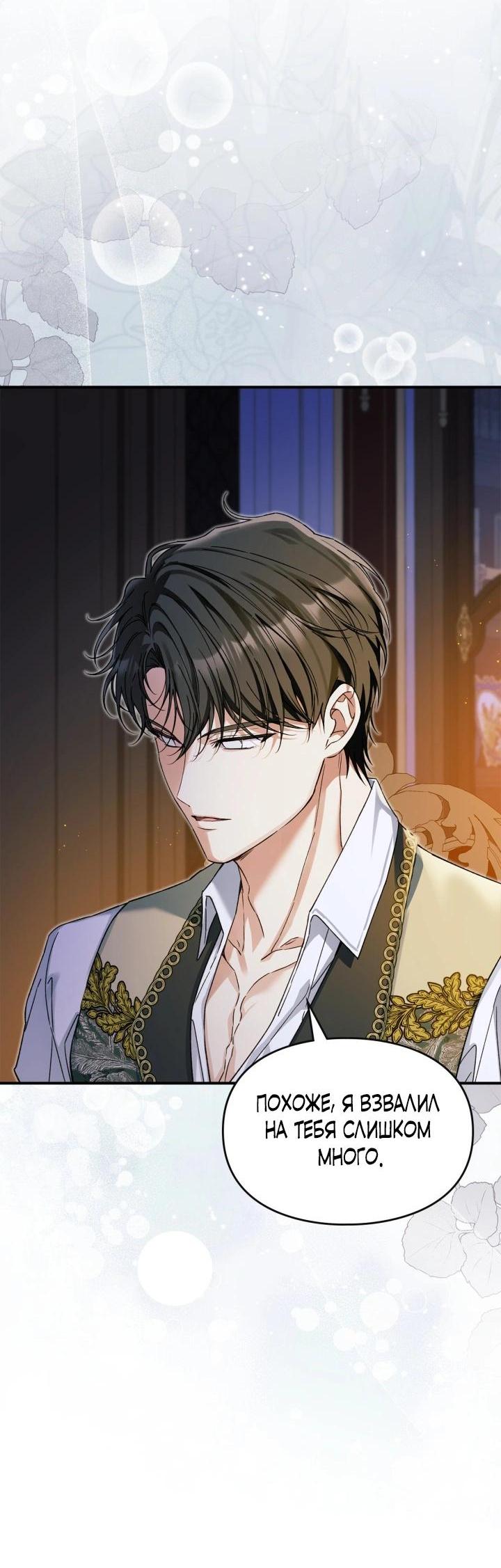 Манга Помолвка со слепым герцогом - Глава 35 Страница 26